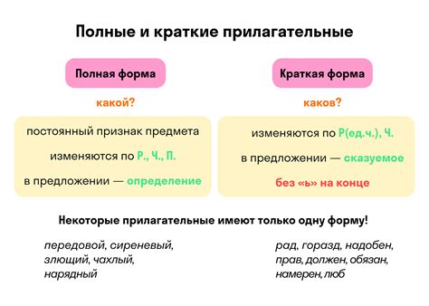 Краткая форма прилагательного