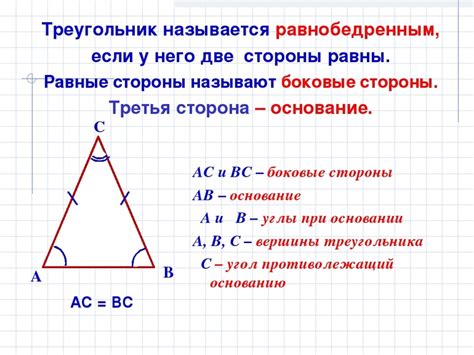 Краткий обзор равнобедренного треугольника