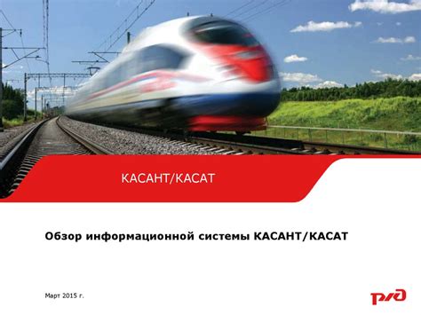 Краткое объяснение, что такое касант и касат в РЖД