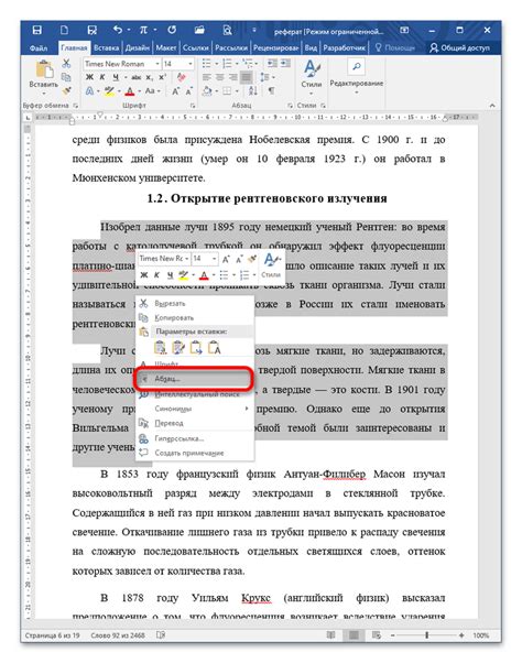 Краткое руководство по изменению размера абзаца в Word