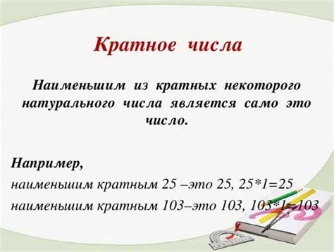 Кратность и быстрота вычислений