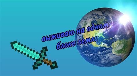 Крафтинг блока земли