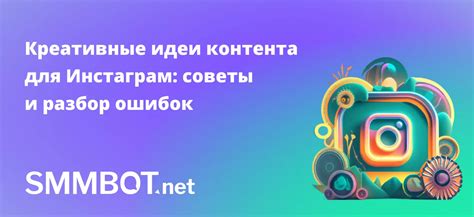 Креативные идеи для контента