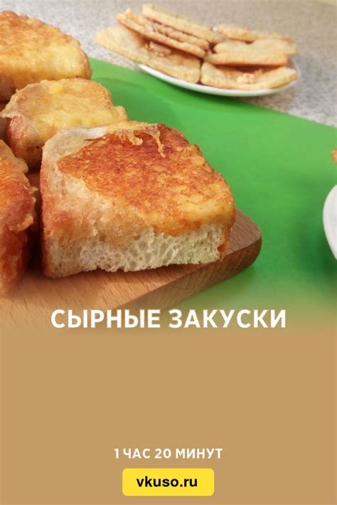 Крекеры и гренки