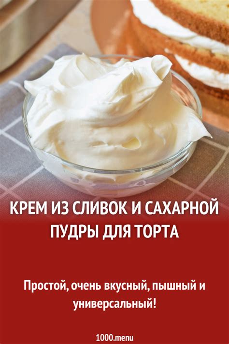 Крем чиз без сахарной пудры: рецепты и советы для вкусных и полезных десертов