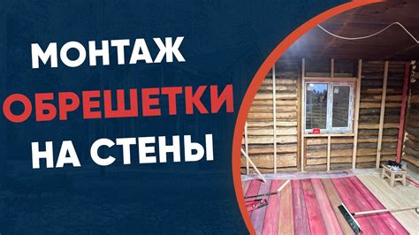 Крепление обрешетки на углах стены