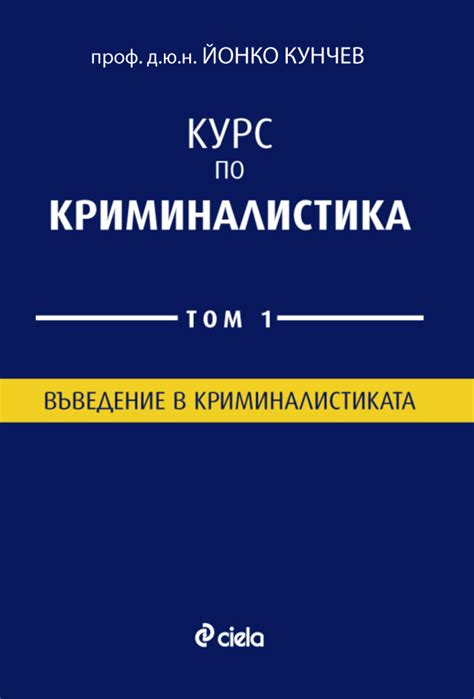 Криминология и криминалистика