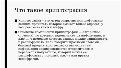 Криптография: как зашифровать сообщение максимально надежно?