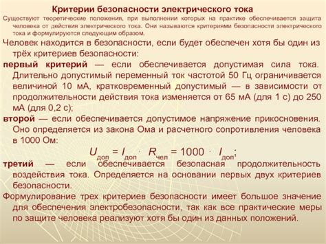 Критерии безопасности электрического провода