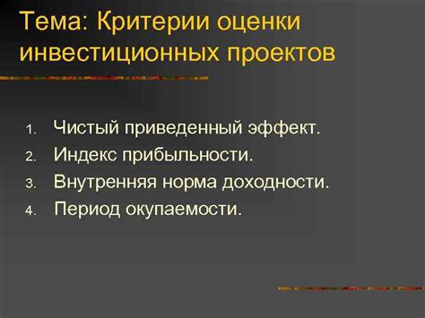 Критерии оценки прибыльности операционной системы