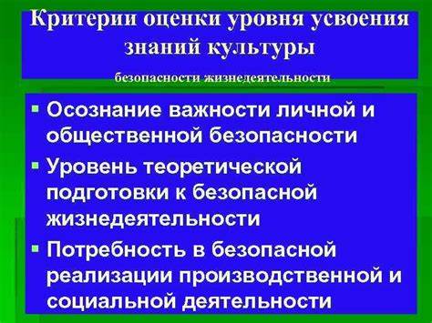 Критерии оценки уровня знаний