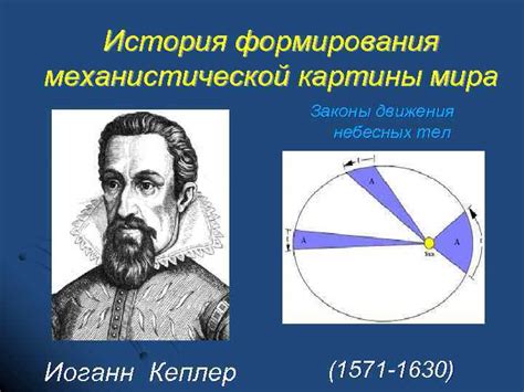 Критика механистической трактовки движения