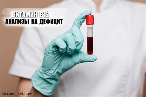 Кровные тесты для выявления дефицита витамина В12