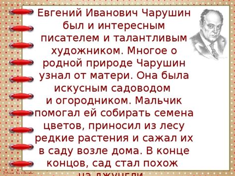 Кто был писателем Чарушин