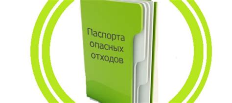 Кто должен оформить паспорт на отходы