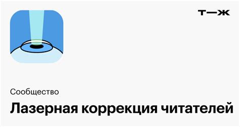 Кто может использовать смайл-коррекцию зрения?