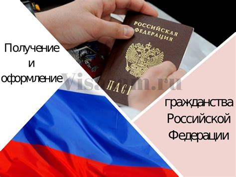 Кто может получить гражданство России