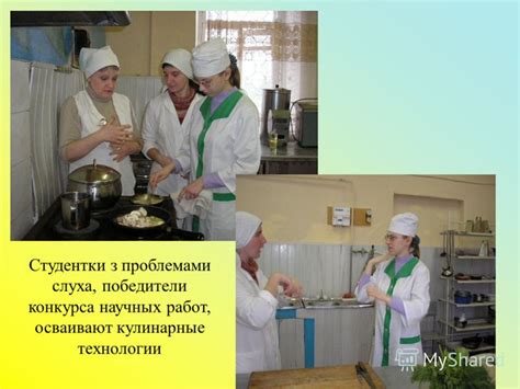 Кулинарные технологии