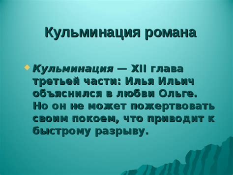 Кульминация и разрешение в третьей части трехчастной формы