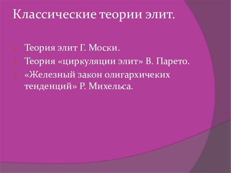 Культурные аспекты циркуляции элит и их последствия