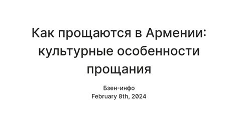 Культурные особенности Армении