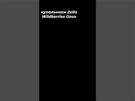 Купальники Zella: комфорт, качество и привлекательный дизайн