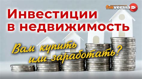 Купить или заработать