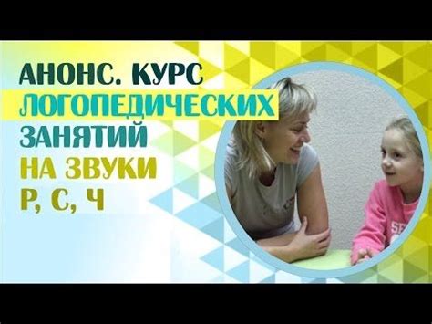 Курс логопедических занятий