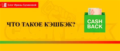 Кэшбэк Сбербанка: что это такое и как он работает