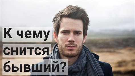 К чему снится бывший муж с бородой?