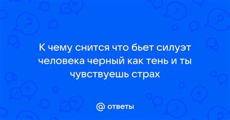 К чему снится черный человек как тень?