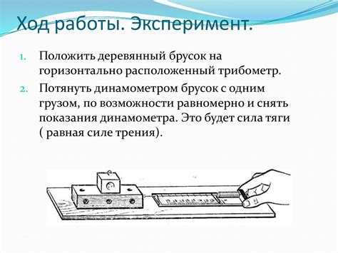 Лабораторное измерение коэффициента фрикции