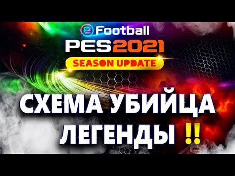 Легенда, воплотившаяся в игре PES 2021