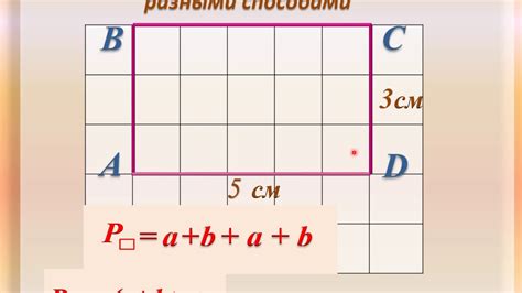 Легкий способ найти периметр прямоугольника