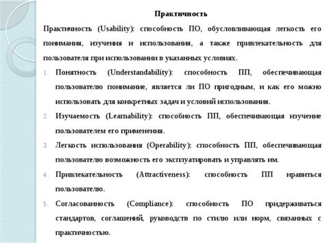 Легкость использования и понимания