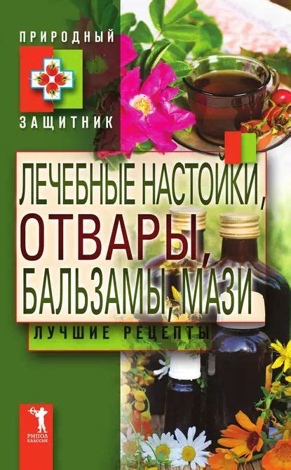 Лечебные отвары