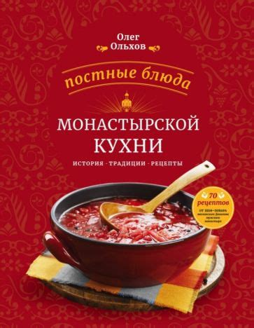 Лечебные рецепты из монастырской традиции: настоящие источники здоровья для души и тела - только у нас!