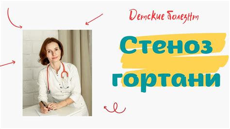 Лечение и профилактика стеноза у детей