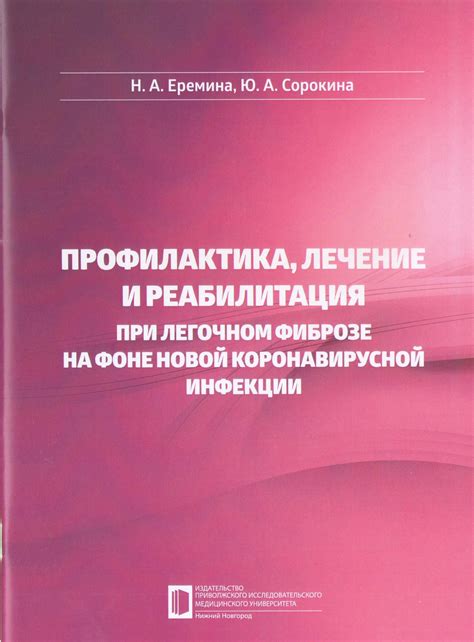 Лечение и реабилитация при астровирусной инфекции