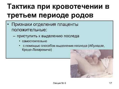 Лечение кровотечения при родах