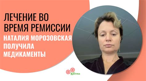 Лечение негативной ремиссии