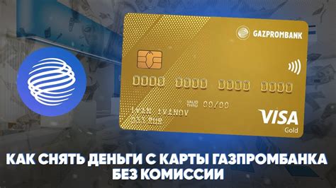 Лимиты и возможности приоритетной карты Газпромбанка