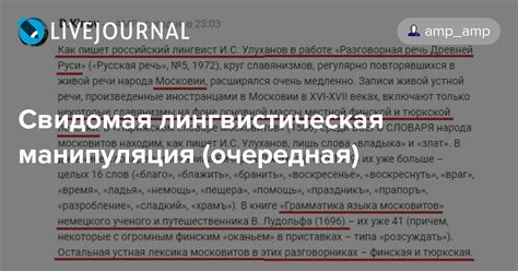 Лингвистическая манипуляция: заблуждения и иллюзии