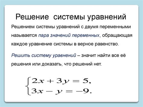 Линейное уравнение с двумя переменными: определение