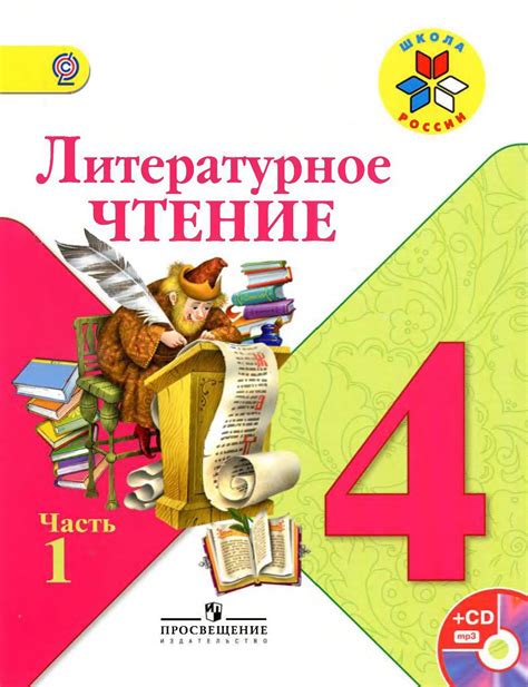 Литературное чтение 4 класс: Мишка и его любимые книги