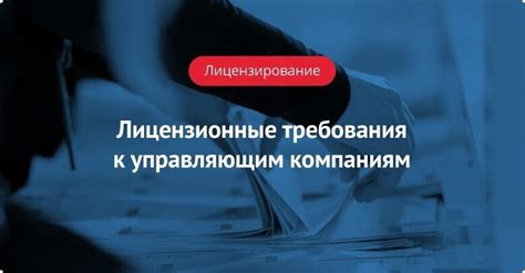 Лицензионные требования для питомника