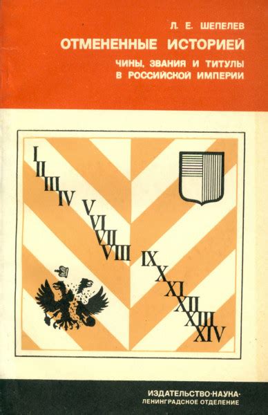 Личные титулы и придворная номенклатура