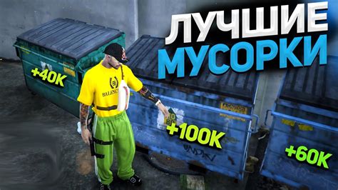 Лучшие материалы для мусорки