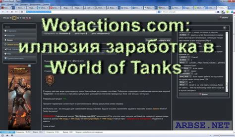 Лучшие методы заработка в World of Tanks: исследование и развитие