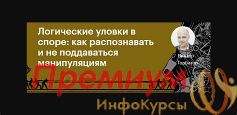 Лучшие методы самозащиты: научитесь распознавать и сопротивляться манипуляциям Сатаны